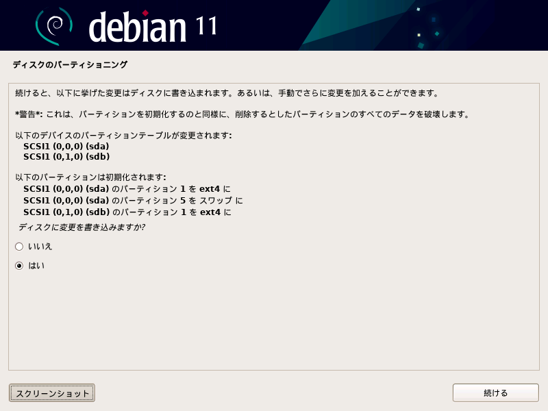 https://hibiki.serveblog.net/2022/12/11partman_confirm_0.png